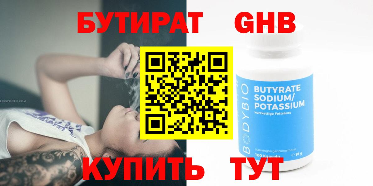 БУТИРАТ бутик Ессентуки