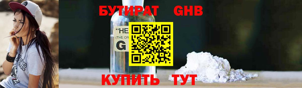 Бутират оксана  Вход с VPN  Бутират  Ессентуки 