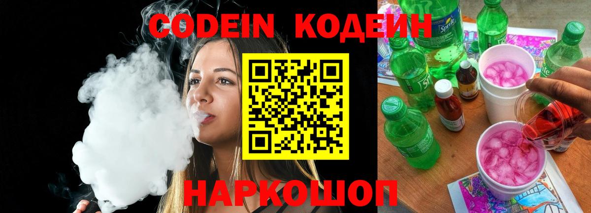 Codein Purple Drank Ессентуки