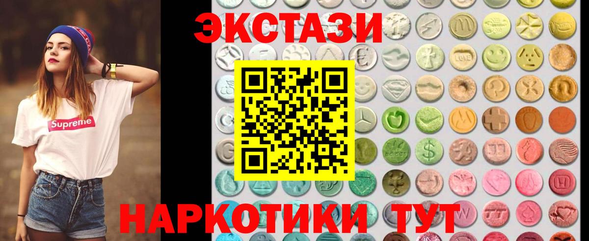 Ессентуки  ЭКСТАЗИ 250 мг  ЭКСТАЗИ  Ecstasy 99%  Вход с VPN 