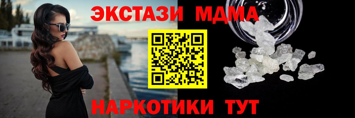 МДМА кристаллы Ессентуки