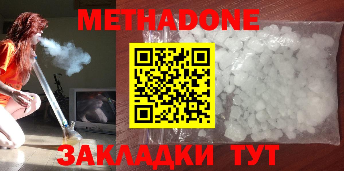 Ессентуки  Метадон methadone  Вход с VPN 